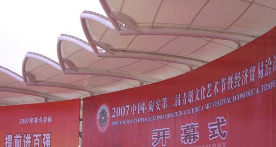 中國人民銀行清算總中心北京中心停車棚膜結(jié)構(gòu)